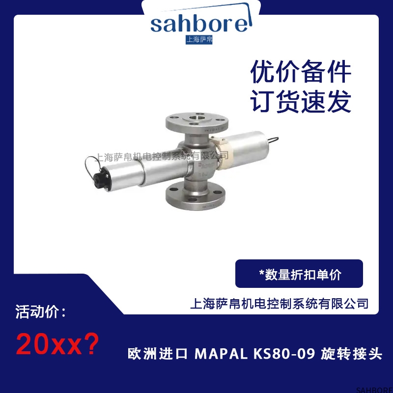 欧洲进口 MAPAL KS80-09 旋转接头