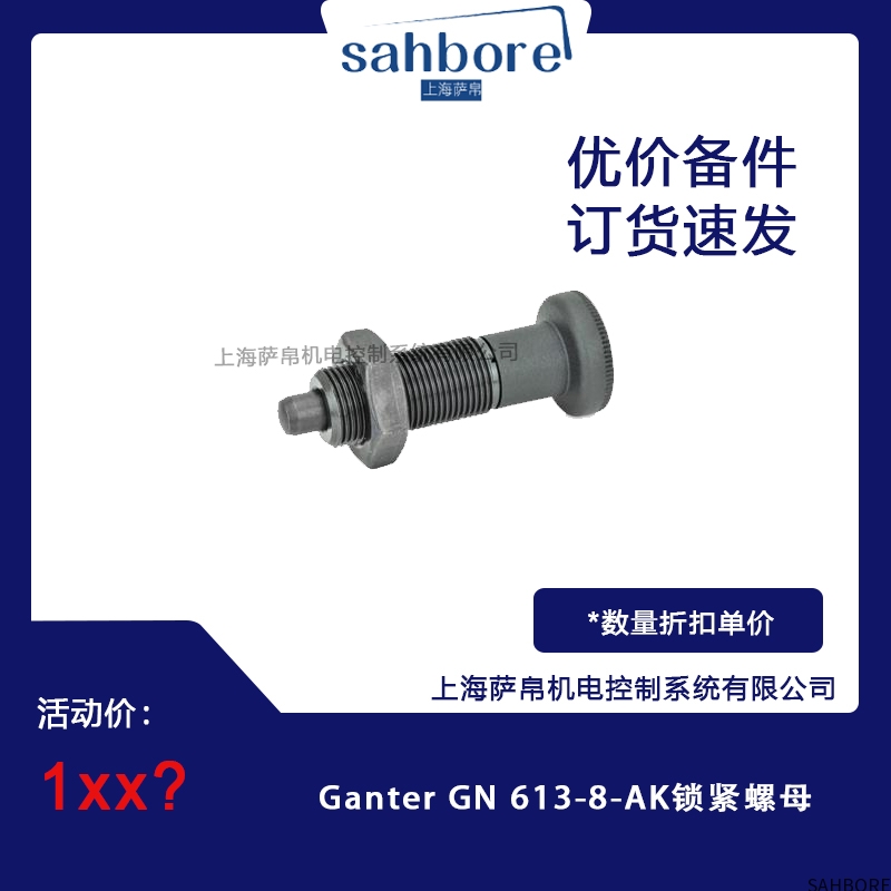 Ganter GN 613-8-AK锁紧螺母