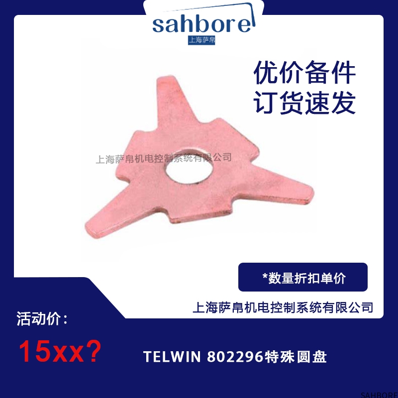 TELWIN 802296特殊圆盘