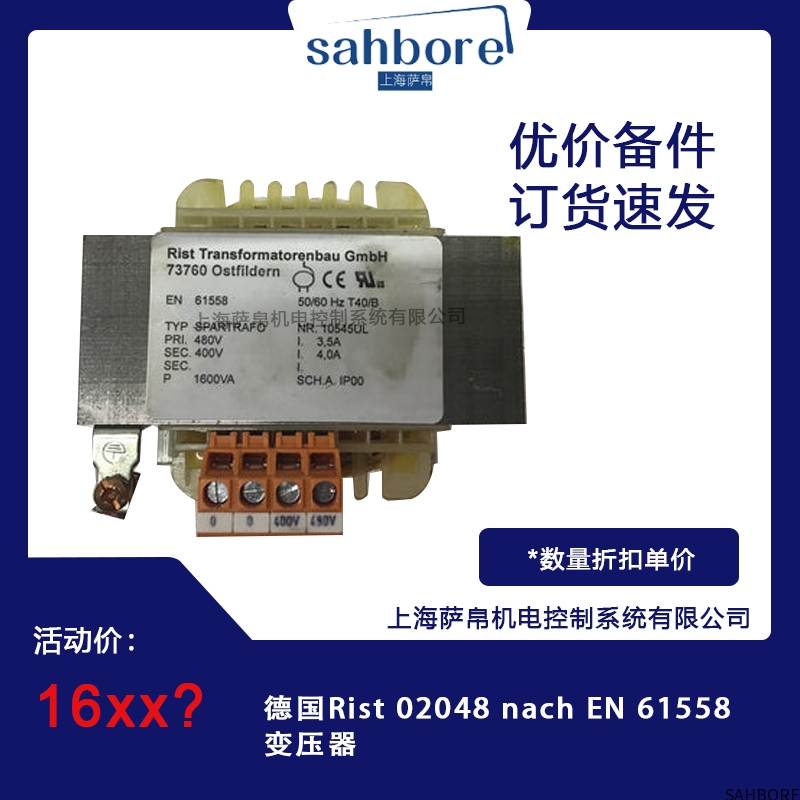 德国Rist 02048 nach EN 61558变压器