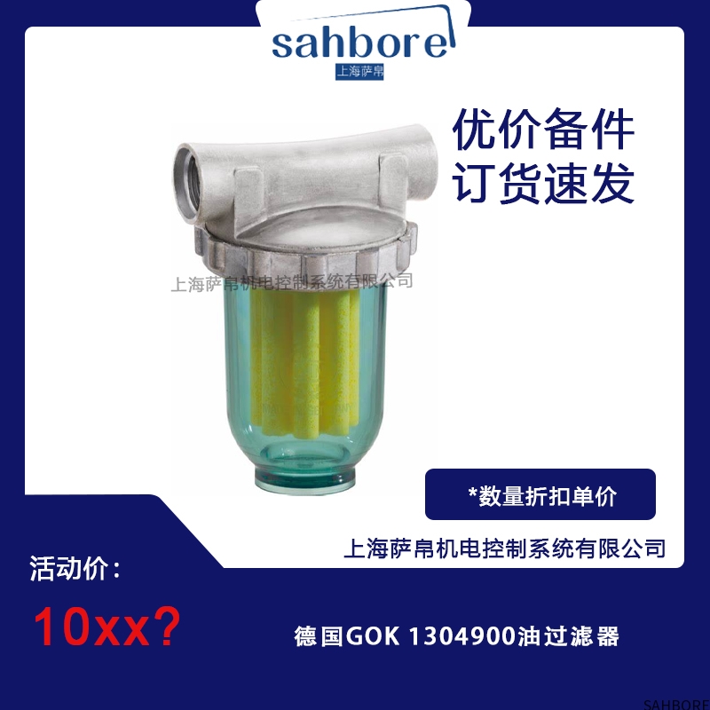 德国GOK 1304900油过滤器