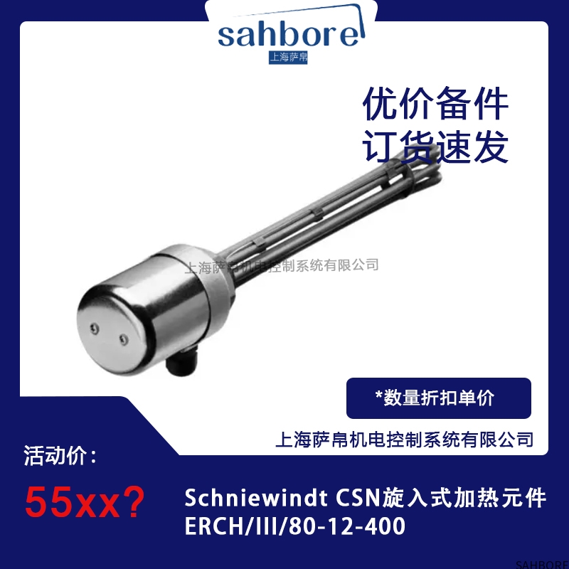 SchniewindtCSN旋入式加热元件ERCH/II/80-12-400