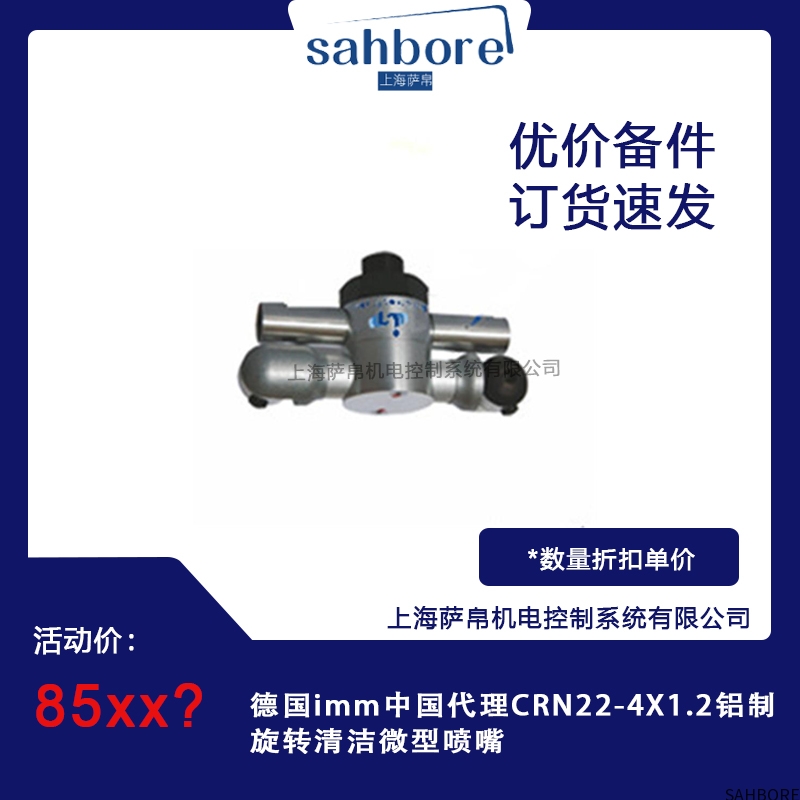 德国imm中国代理CRN22-4X1.2铝制旋转清洁微型喷嘴