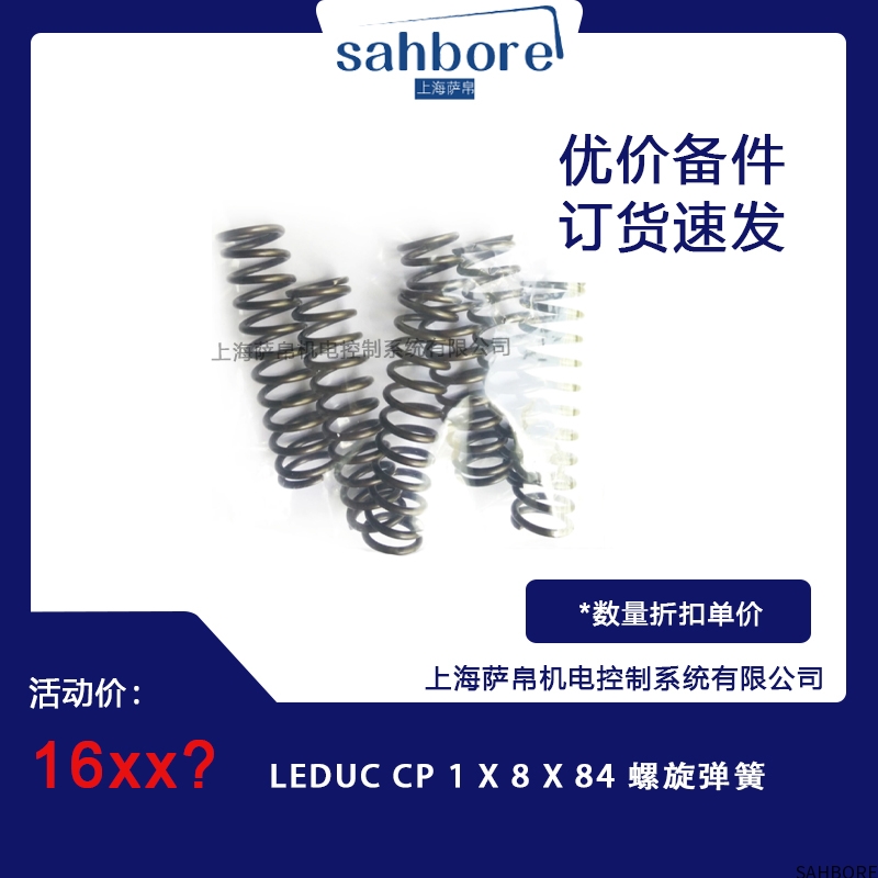 LEDUC CP1X8X84 螺旋弹簧
