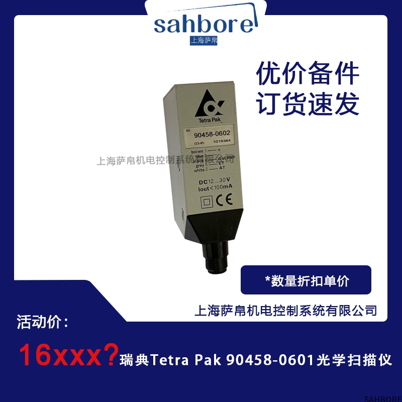 瑞典Tetra Pak 90458-0601光学扫描仪