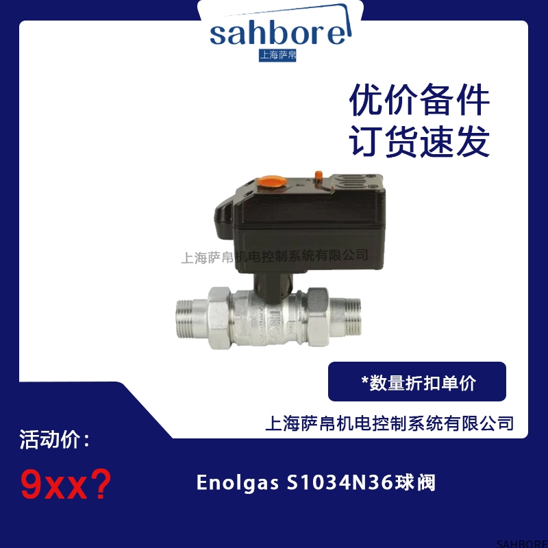 Enolgas S1034N36球阀