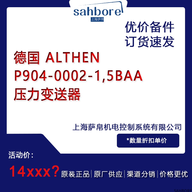 德国 ALTHEN P904-0002-1,5BAA压力变送器