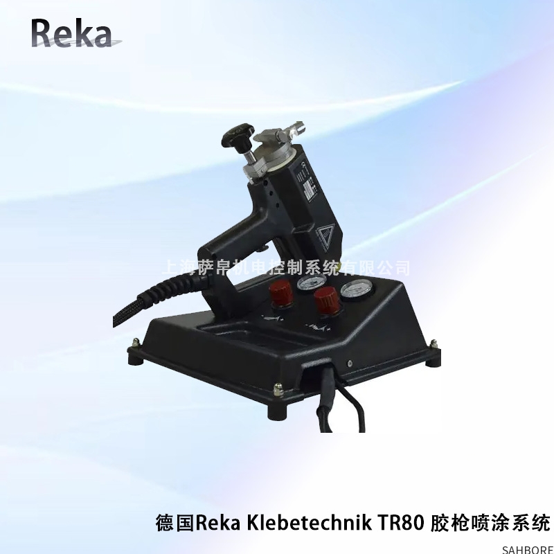 德国Reka Klebetechnik TR80胶枪喷涂系统