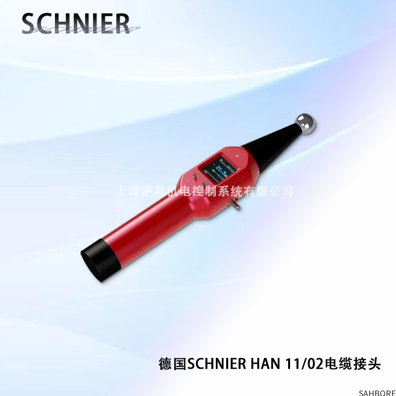 德国SCHNIER HAN 11/02电缆接头