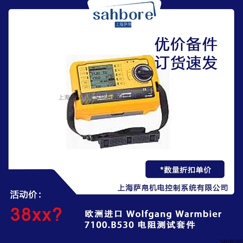 欧洲进口 Wolfgang Warmbier7100.B530 电阻测试套件