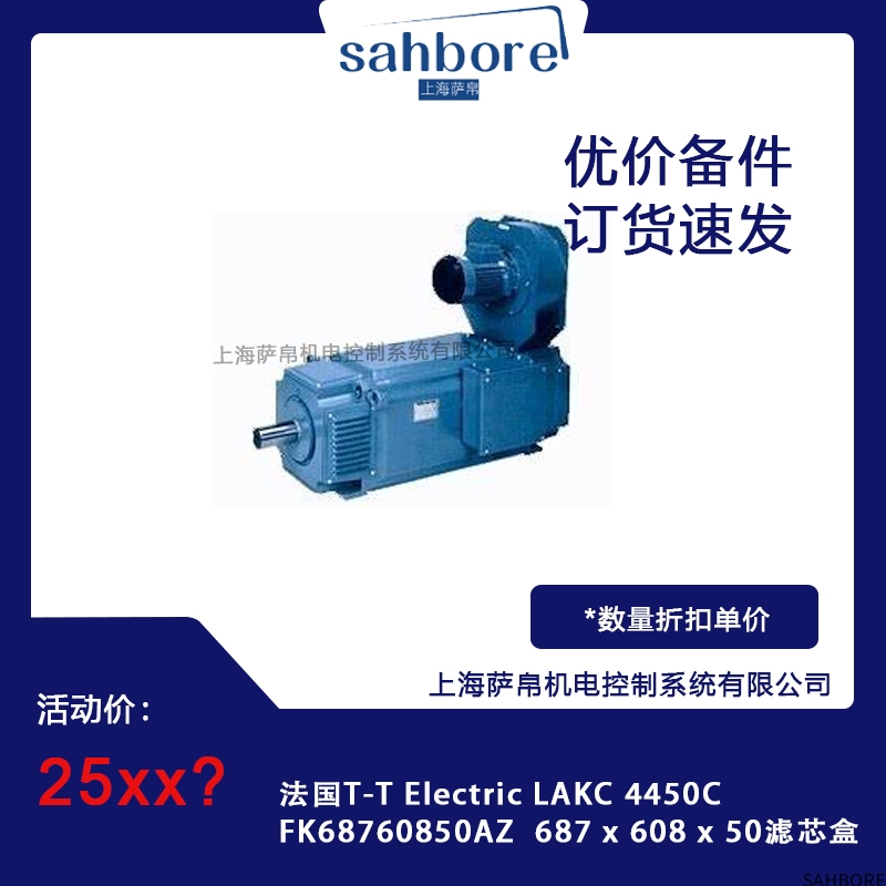 法国T-T Electric LAKC 4450CFK68760850AZ 687x608x50滤芯盒