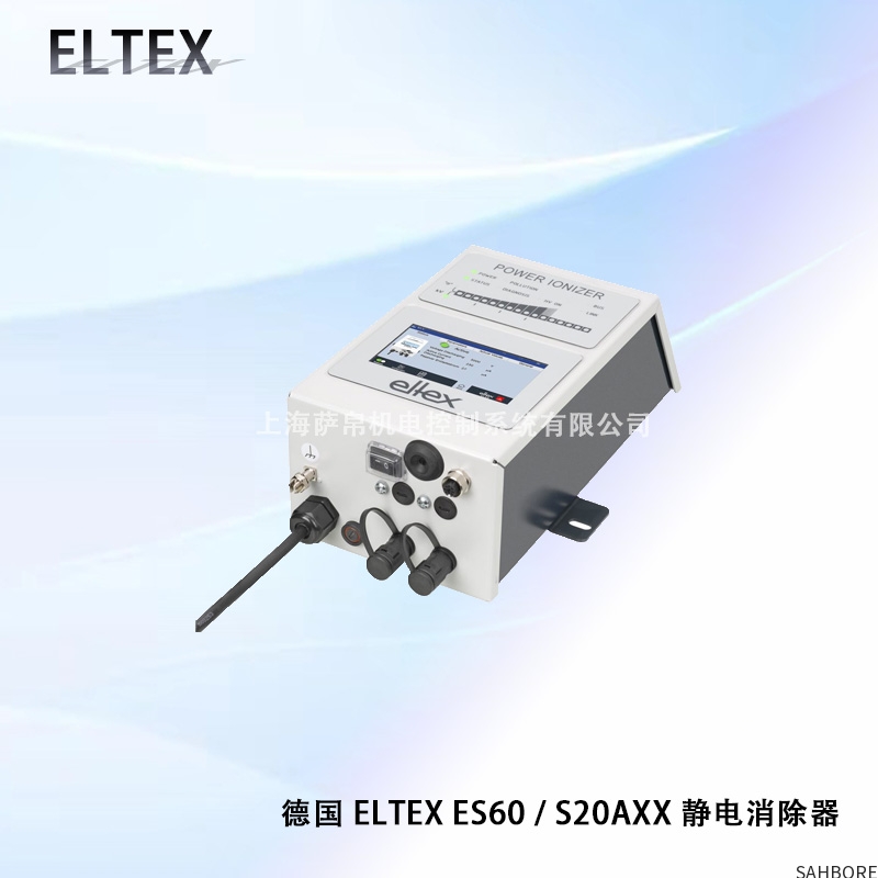 德国 ELTEX ES60/S20AXX静电消除器