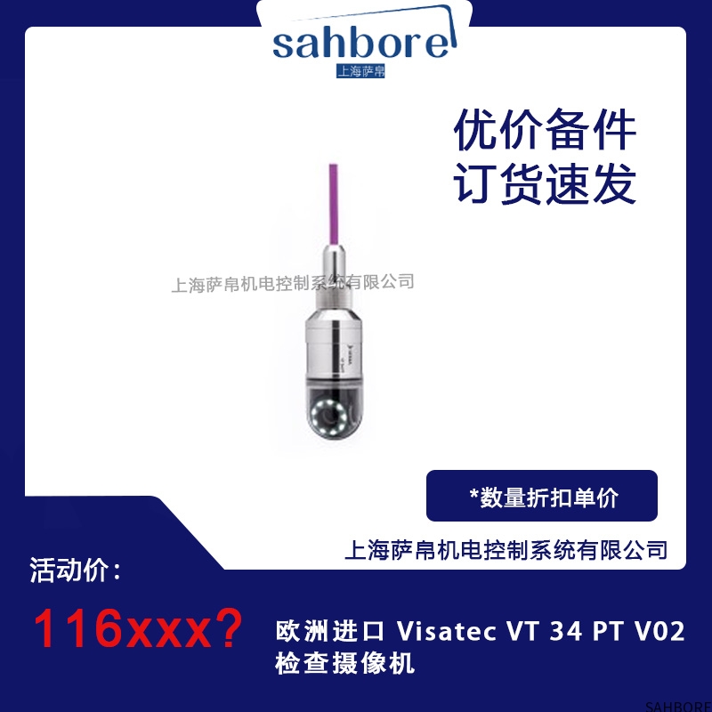 欧洲进口 Visatec VT 34 PT VO2检查摄像机