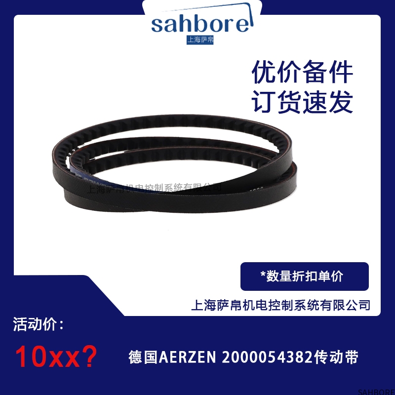德国AERZEN 2000054382传动带