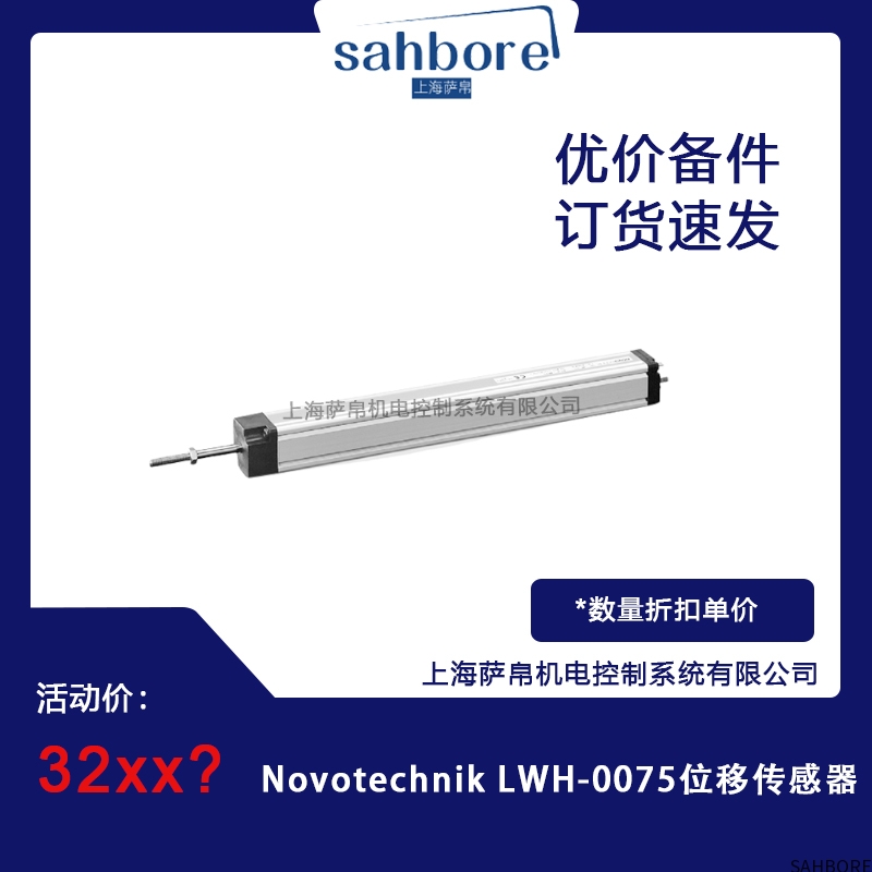 NovotechnikLWH-0075位移传感器