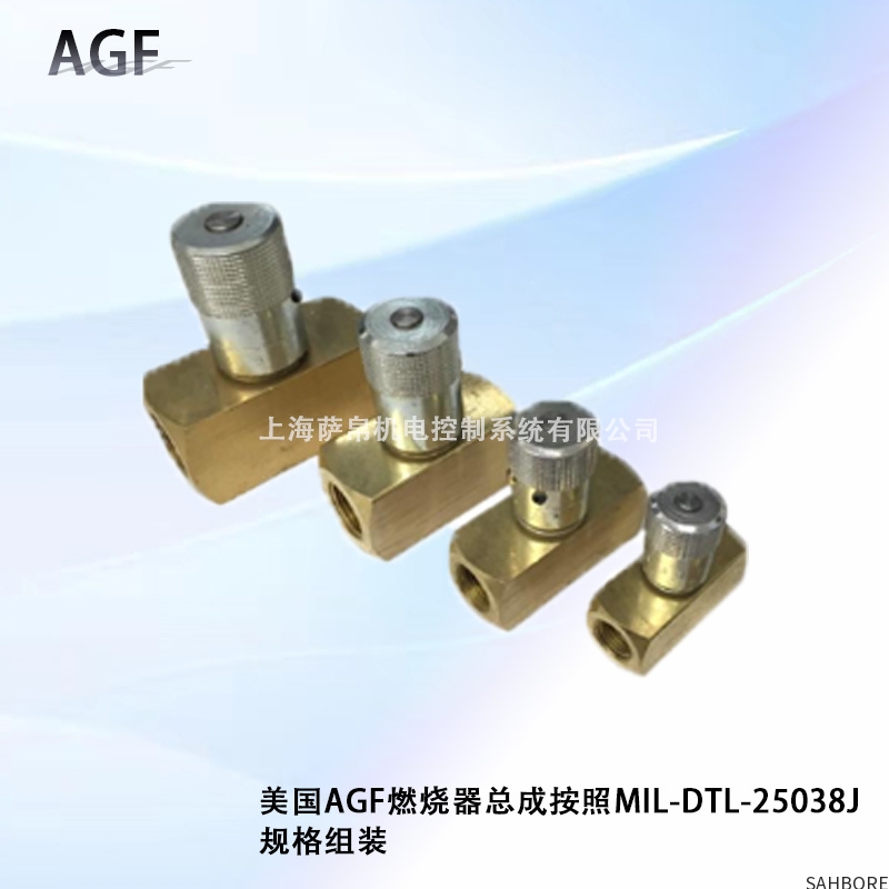 美国AGF燃烧器总成按照MIL-DTL-25038J规格组装