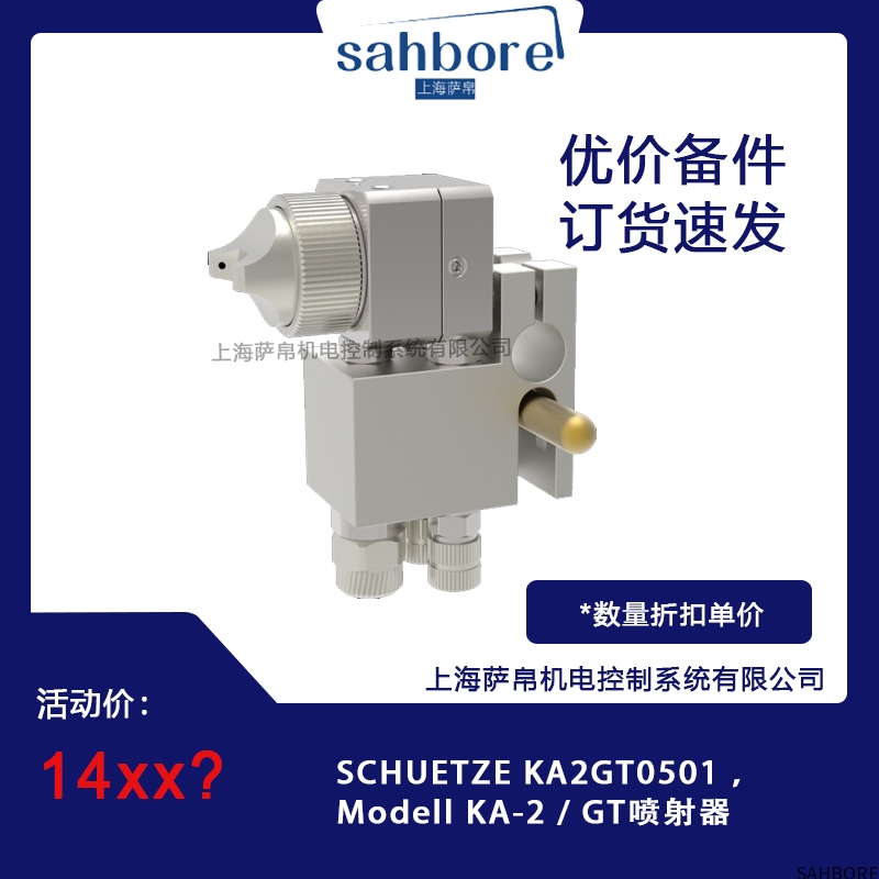 SCHUETZE KA2GTO501Modell KA-2/GT喷射器