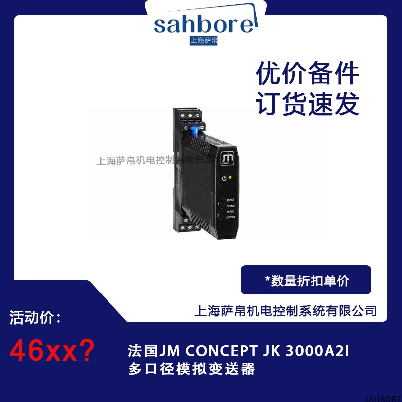 法国JM CONCEPTJK3000A21多口径模拟变送器