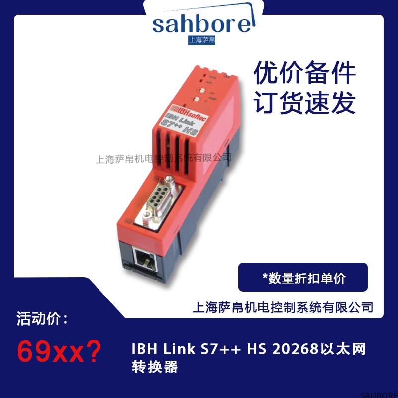 IBH Link S7++ HS 20268以太网转换器