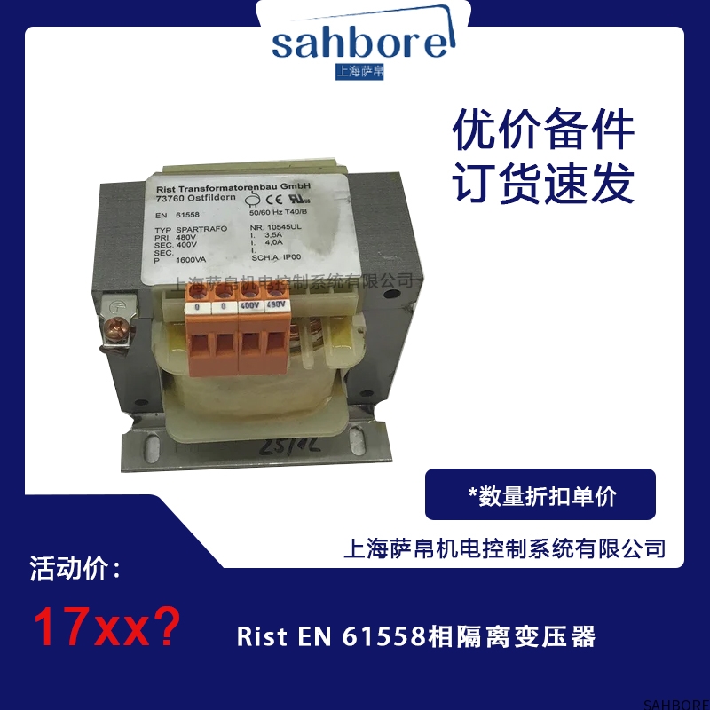 Rist EN 61558相隔离变压器