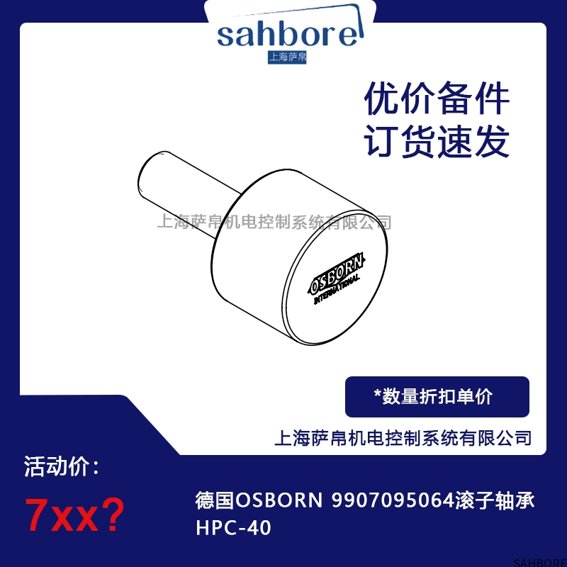 德国OSBORN 9907095064滚子轴承HPC-40