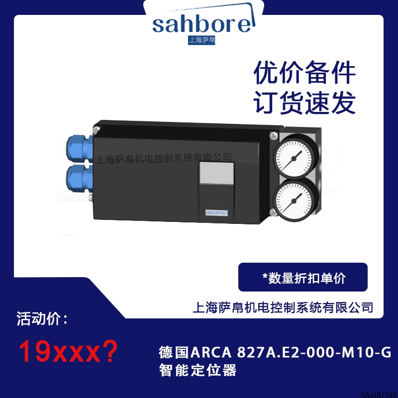 德国ARCA 827A.E2-000-M10-G智能定位器