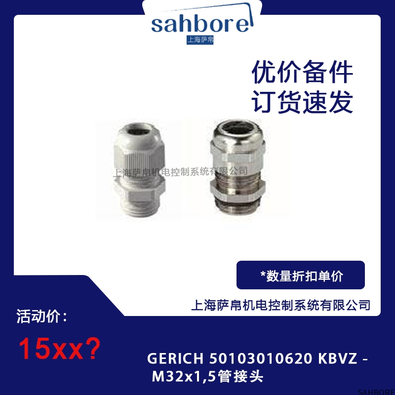 GERICH 50103010620 KBVZM32x1,5管接头