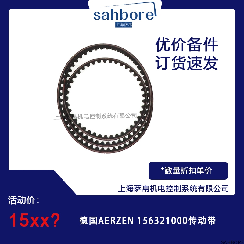 德国AERZEN 156321000传动带