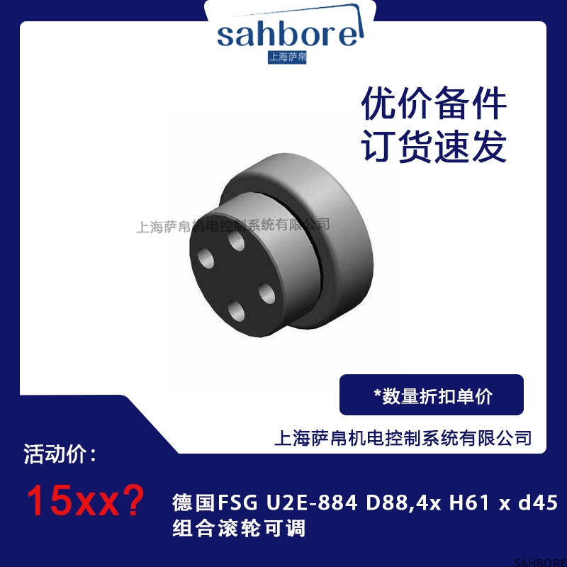 德国FSG U2E-884 D88,4x H61 xd45组合滚轮可调