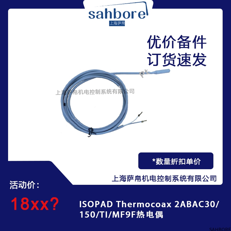ISOPAD Thermocoax2ABAC30/ 150/TI/MF9F热电偶