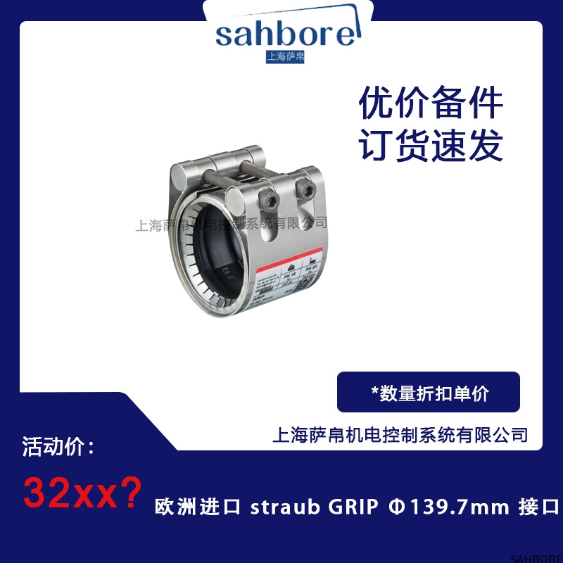 欧洲进口 straub GRlP Ф139.7mm 接口