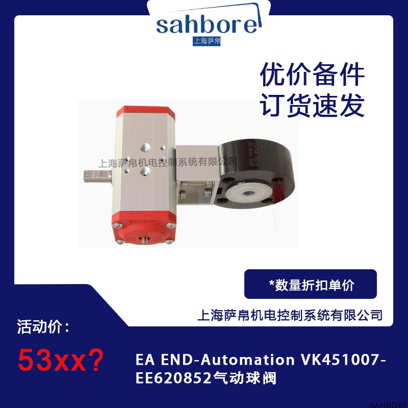 EA END-Automation VK451007.EE620852气动球阀