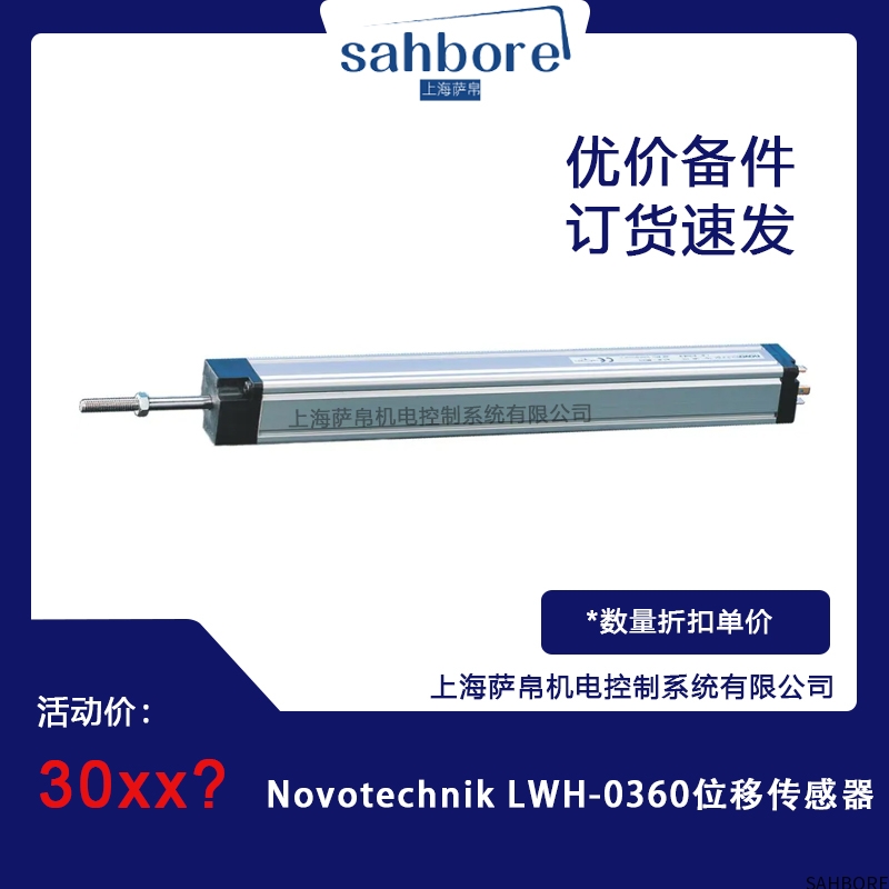 NovotechnikLWH-0360位移传感器