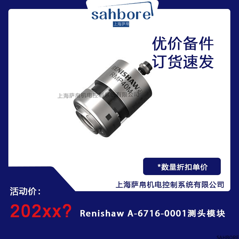 Renishaw A-6716-0001测头模块