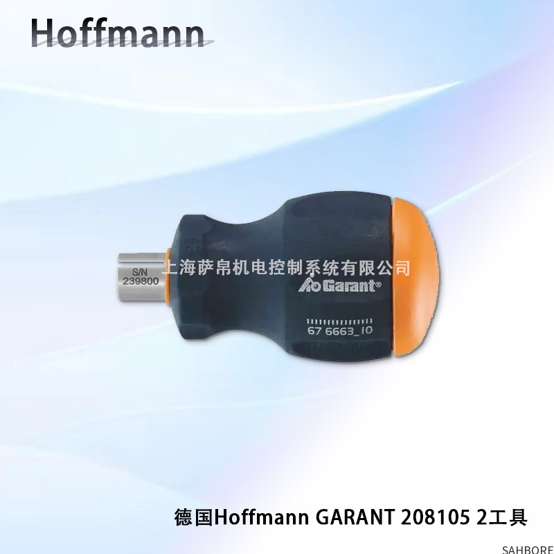 德国Hoffmann GARANT 208105 2工具