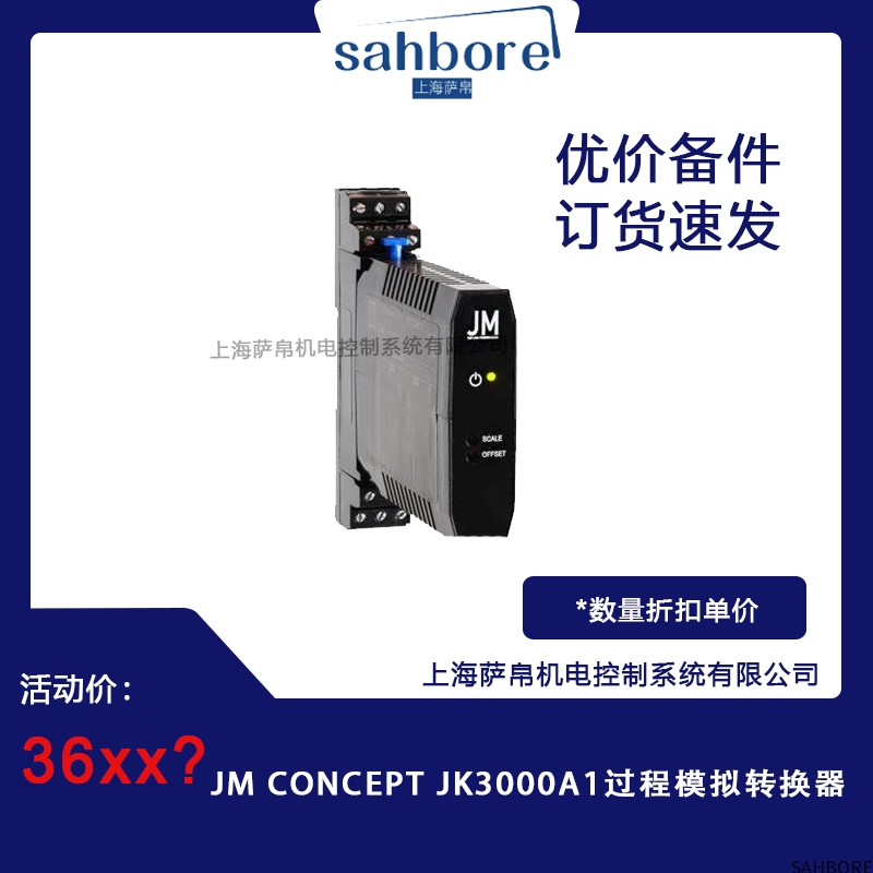 JM CONCEPT JK3000A1过程模拟转换器