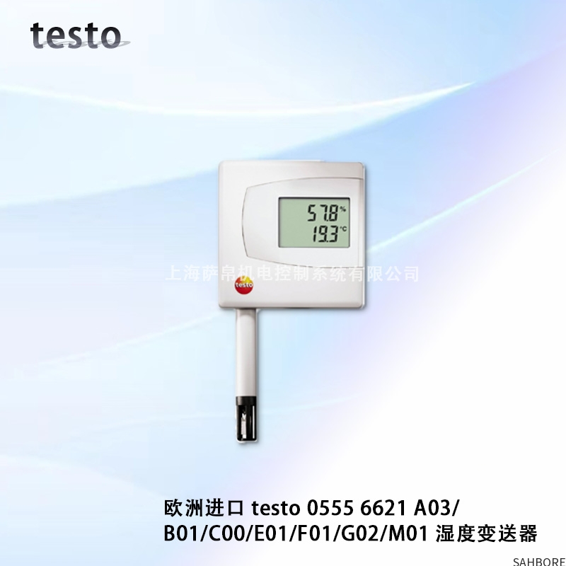欧洲进口 testo 0555 6621 A03/B01/C00/E01/F01/G02/M01 湿度变送器
