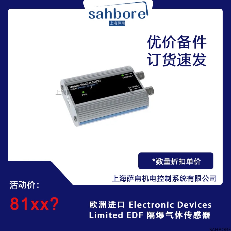 欧洲进口 Electronic DevicesLimited EDF 隔爆气体传感器
