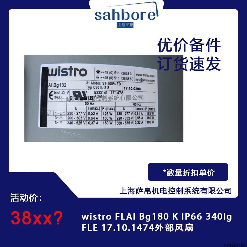 wistro FLAI Bg180 KIP66 340lgFLE 17.10.1474外部风扇