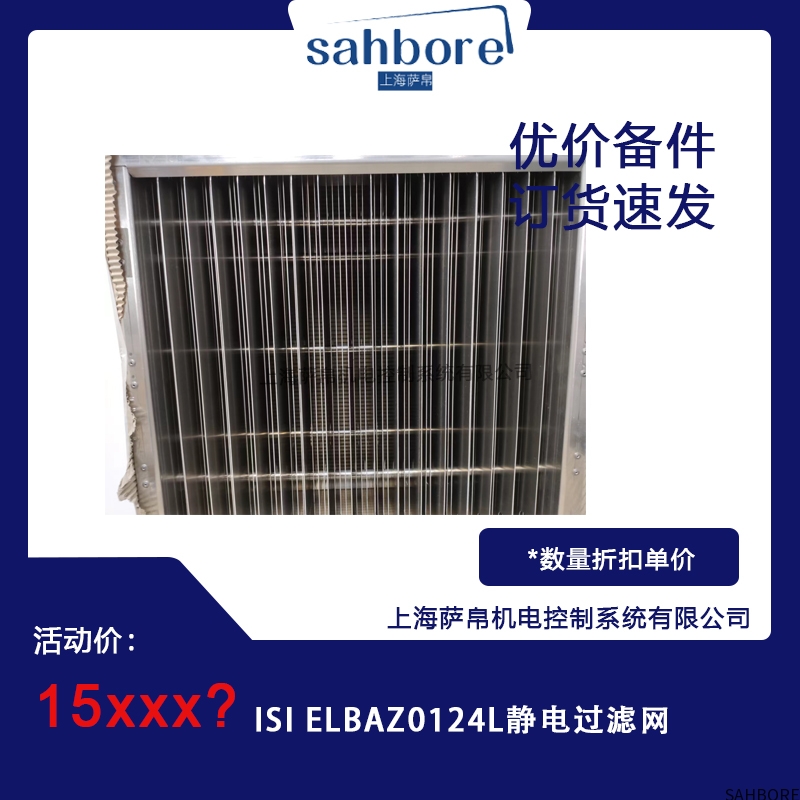 ISIELBAZ0124L静电过滤网