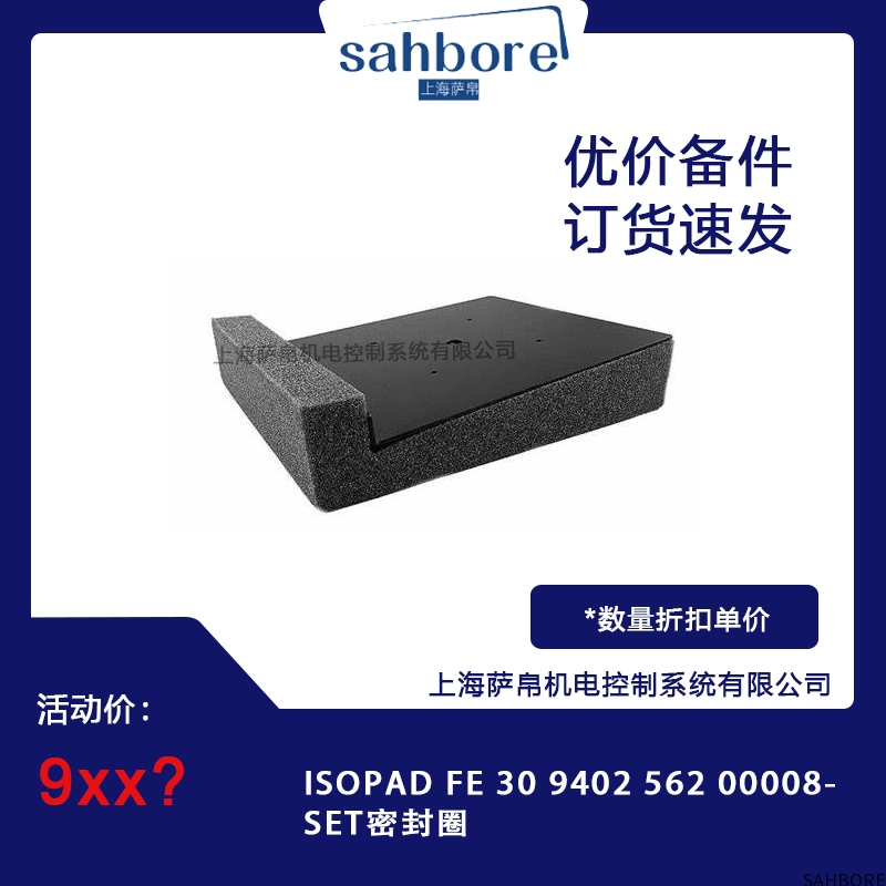 ISOPAD FE 30 9402 562 00008 SET密封圈