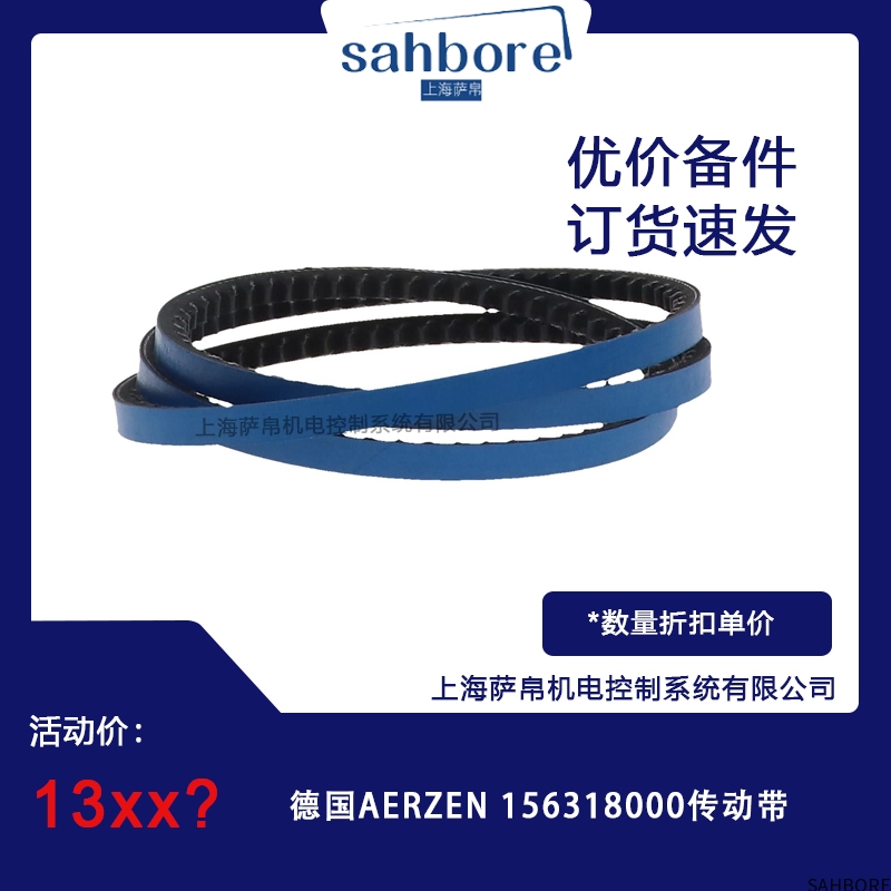 德国AERZEN 156318000传动带