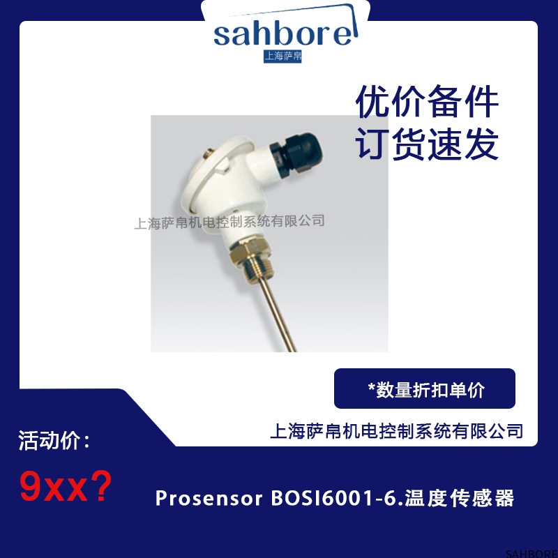 Prosensor BOSl6001-6.温度传感器
