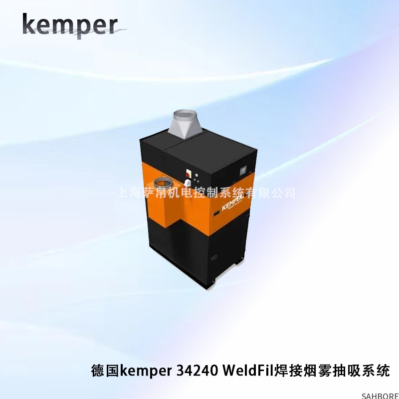 德国kemper 34240 WeldFil焊接烟雾抽吸系统