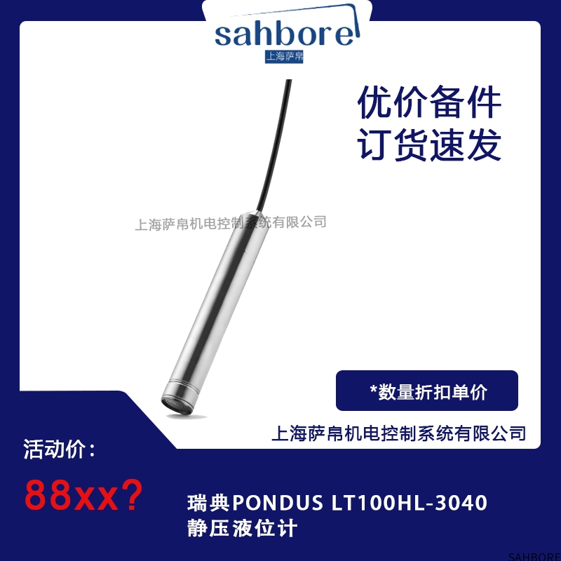 瑞典PONDUS LT100HL-3040静压液位计