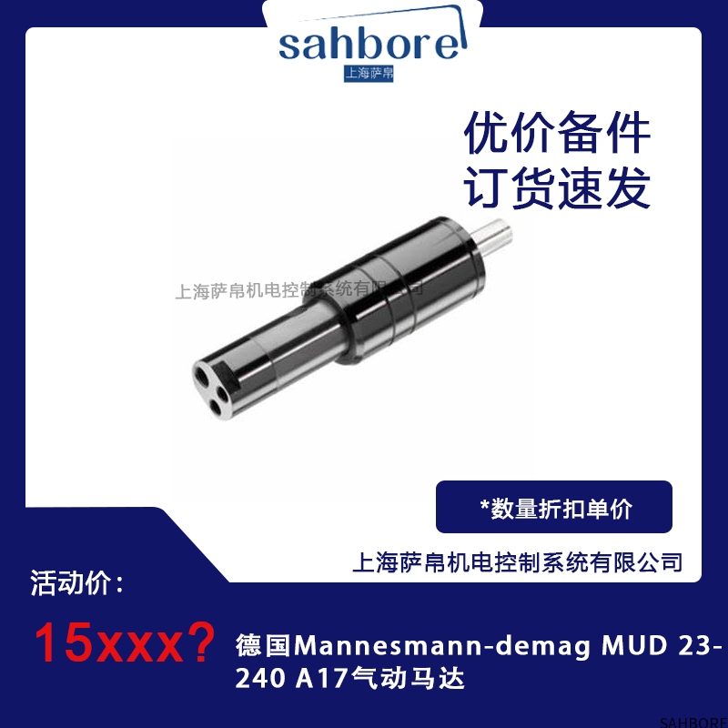 德国Mannesmann-demag MUD 23240 A17气动马达