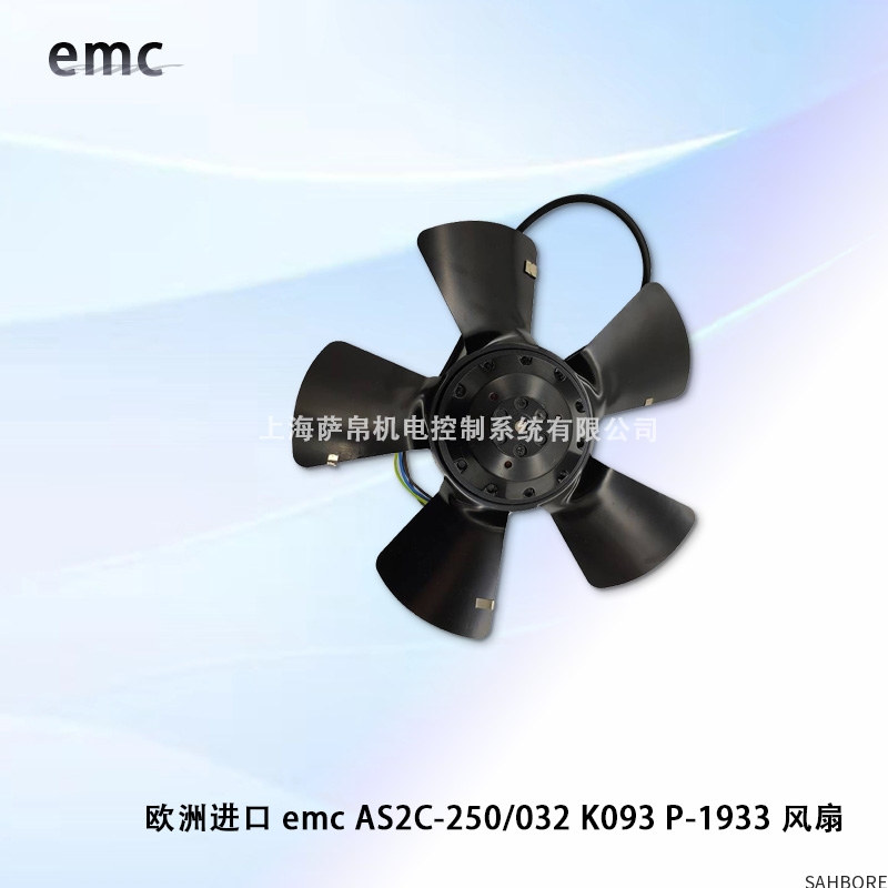 欧洲进口emcAS2C-250/032 K093 P-1933 风扇
