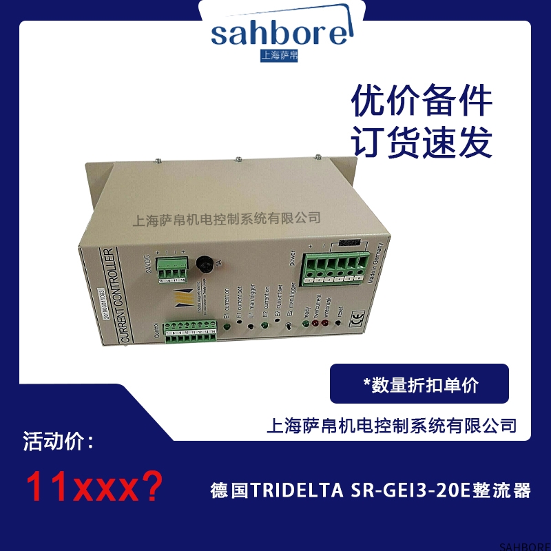 德国TRIDELTA SR-GEI3-20E整流器