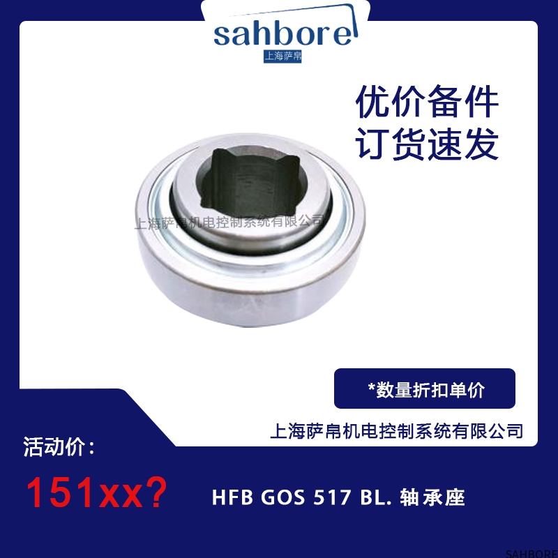 HFB GOS 517 BL.轴承座
