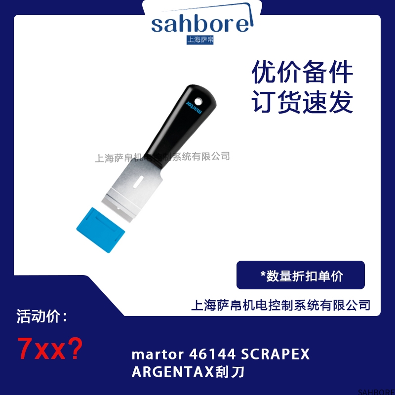 martor 46144 SCRAPEXARGENTAX刮刀